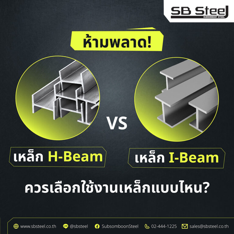 เหล็ก H-Beam เหล็ก I-Beam